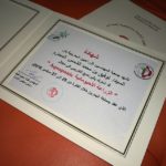 27 / 09 / 2016 شهادة حضور دورة الزراعة الأحيومائية في البحرين